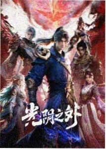 虫师